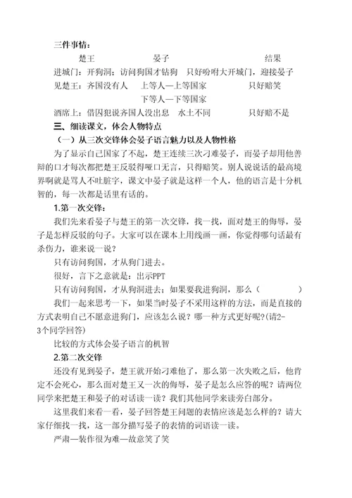 小学五年级晏子使楚教案