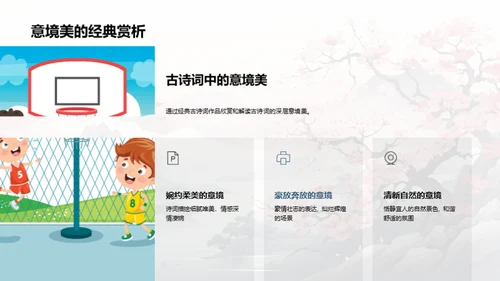 古诗词的艺术魅力