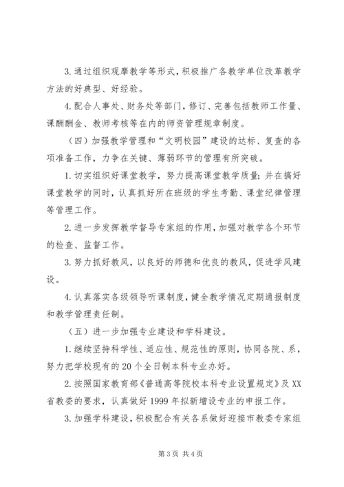 教务处工作计划 (3).docx