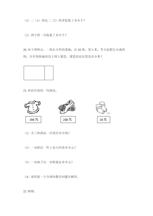 小学三年级数学应用题大全及答案（易错题）.docx