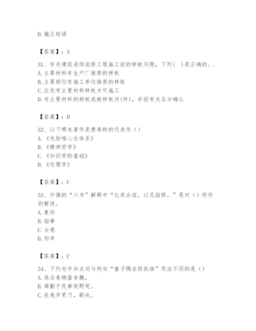 2024年国家电网招聘之文学哲学类题库附答案【综合题】.docx