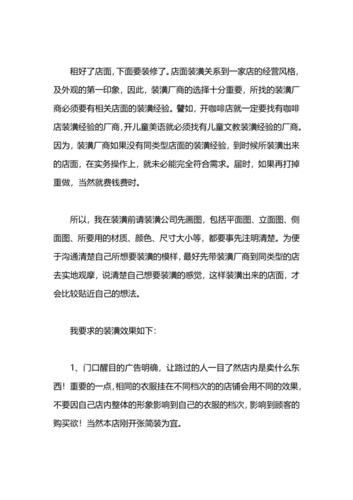 服装店销售工作计划范文.docx