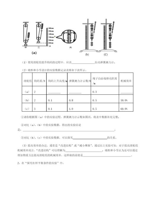 强化训练福建泉州市永春第一中学物理八年级下册期末考试专题练习试题（含详细解析）.docx