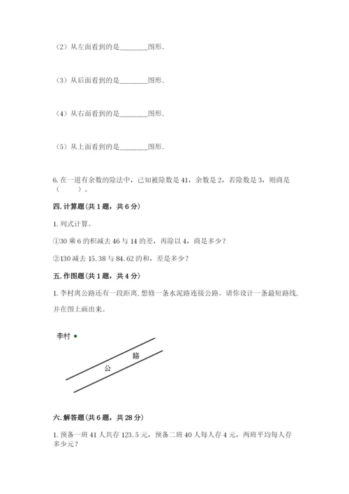 苏教版四年级上册数学期末测试卷及参考答案一套.docx