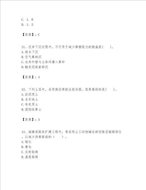 一级建造师之一建市政公用工程实务题库附参考答案培优b卷