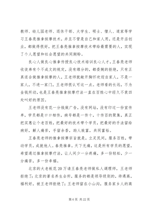 大学的良心读后感.docx