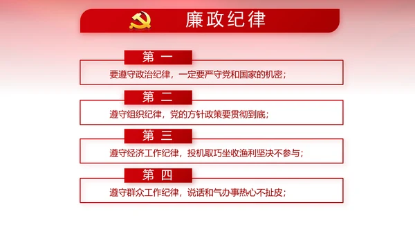 红色党风廉政建设和反腐斗争工作总结动态PPT