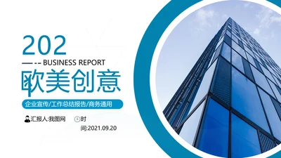 欧美大气企业宣传工作总结商务PPT模板
