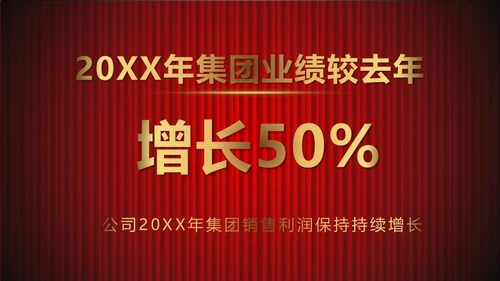 舞台帷幕年会庆典颁奖典礼通用PPT模板