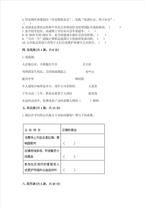 部编版五年级下册道德与法治 期末测试卷有精品答案