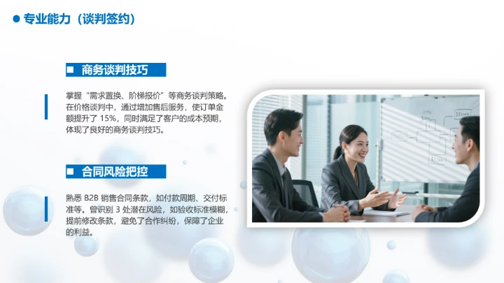 工商管理专业大学生求职个人能力综合展示职业生涯规划