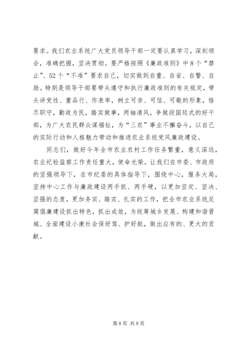 农业系统纪检监察工作大会讲话稿.docx