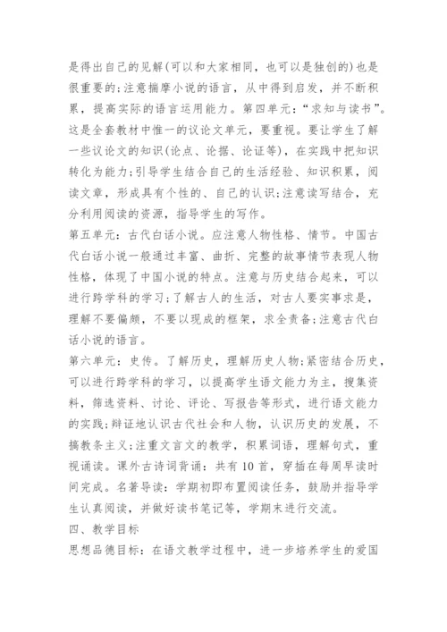 初中九年级语文教学计划.docx