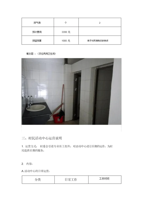 文化活动中心建设方案