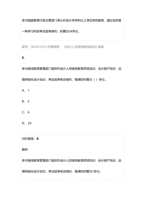 2023年会计继续教育试题及答案会计人员继续教育规定解读.docx