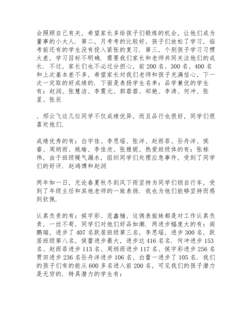 初二下期家长会家长代表发言稿范文5篇.docx