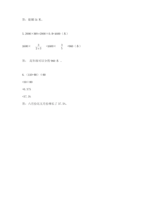 北京版六年级下册数学期中测试卷精品带答案.docx