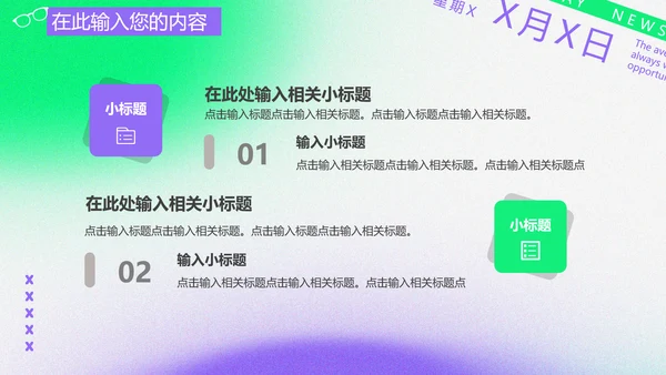 电视台新闻直播间时事新闻简报PPT模板