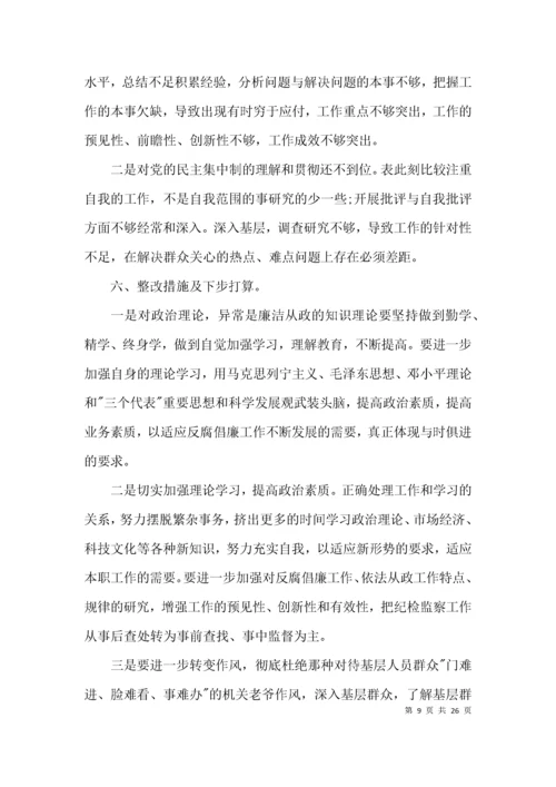 廉洁自律个人总结集合11篇.docx