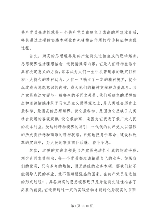 关于如何体现共产党员先进性的思考.docx