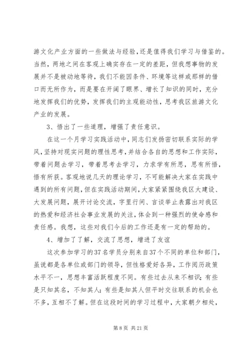 在师大经管专业研究生课程进修班结业式上的讲话.docx