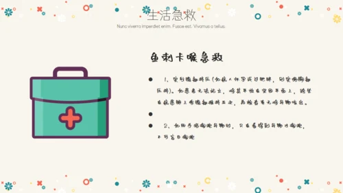 卡通简约急救常识通用PPT模板