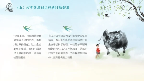 水墨山水背景学习于三农工作精神PPT