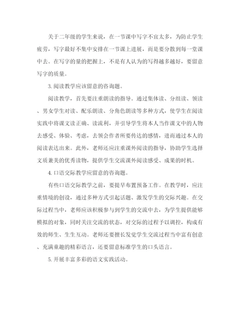 精编教案人教版二年级下册语文教学计划书范文.docx