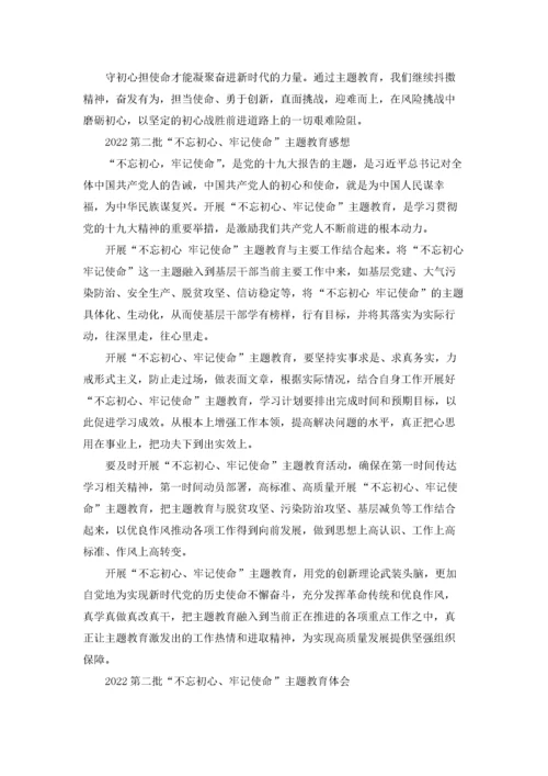 第二批不忘初心牢记使命主题教育的党员最新学习心得体会范文5篇.docx