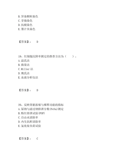 历年检验类之临床医学检验技术中级题库题库含答案黄金题型