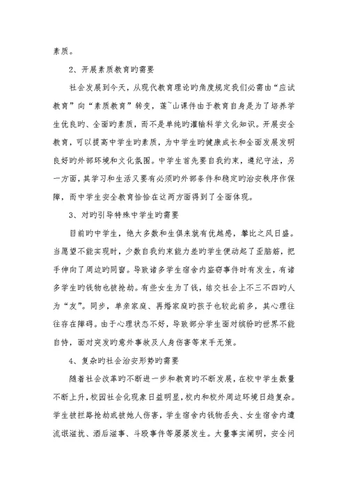 2022年学生安全教育心得体会-学生安全教育内容