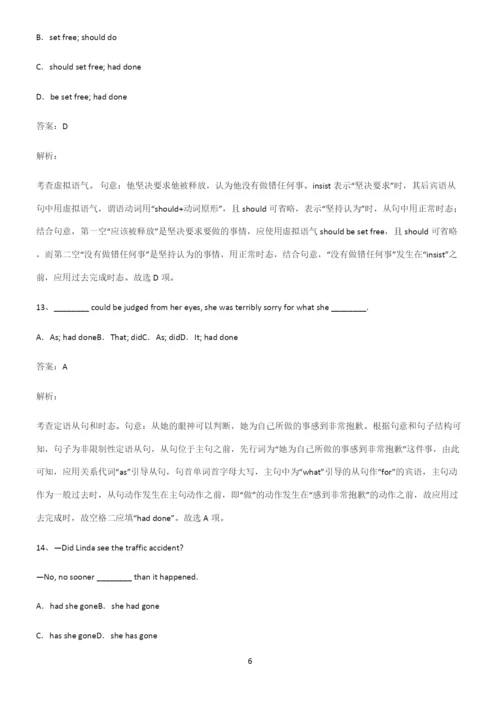 高中英语过去完成时必考知识点归纳.docx