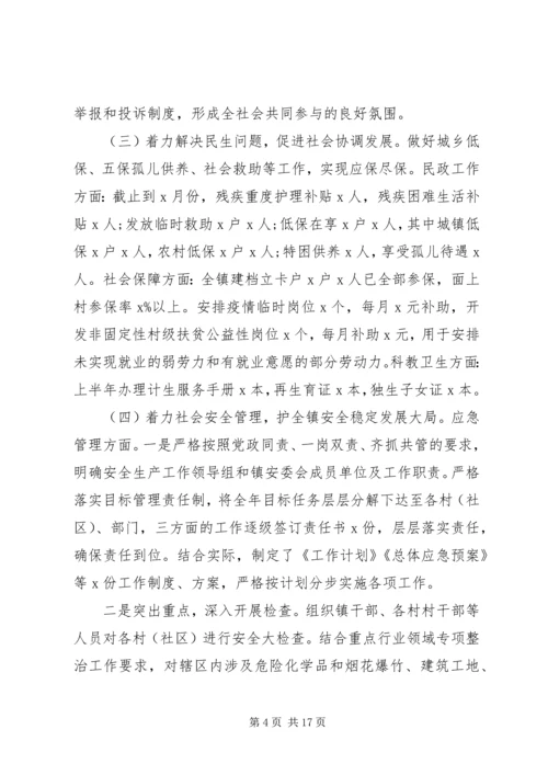 聚焦“两不愁三保障”镇党委XX年上半年工作总结和下半年工作安排.docx