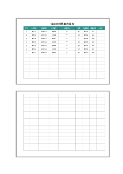 公司资料档案目录表