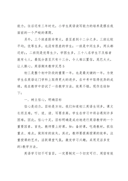 英语期末教学反思.docx