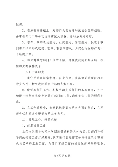 治保部工作计划.docx