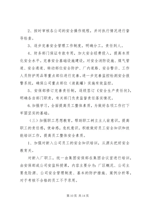 篇一：XX年安全工作总结及XX年工作计划.docx