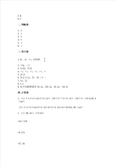 西师大版数学六年级下学期期末综合素养提升卷含完整答案精品