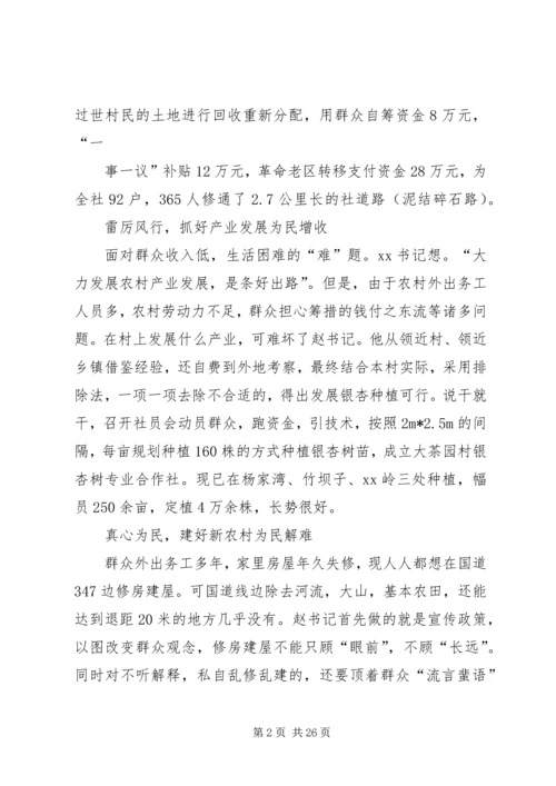 优秀村支部书记材料.docx