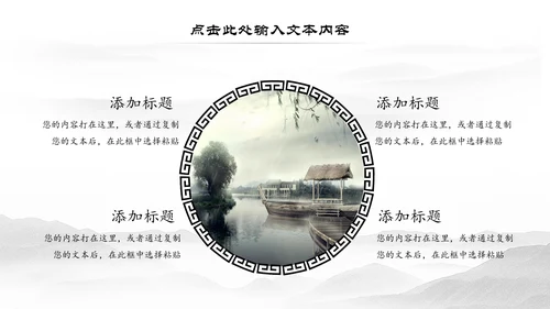 水墨古典古韵江南水乡中国风动态PPT模板