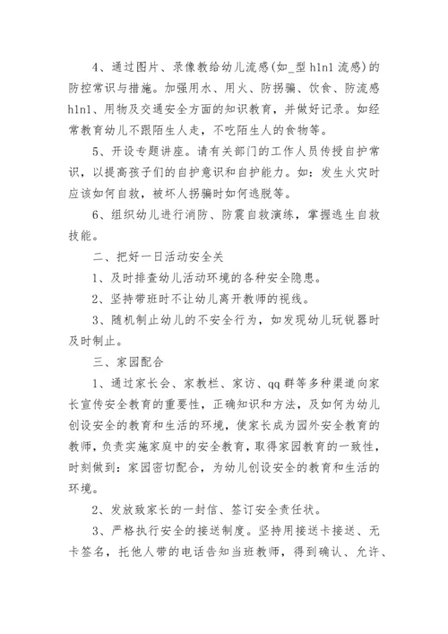 2023年幼儿园安全教育计划最新8篇.docx