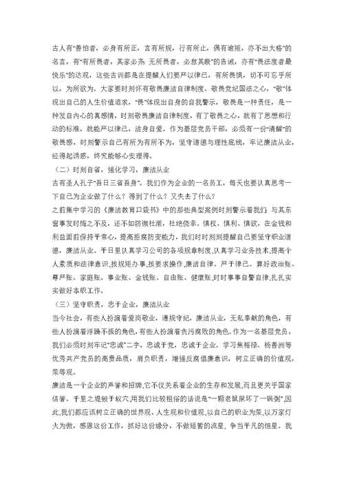 三会一课党课2019年党风廉政警示教育杜绝“微腐败”反腐倡廉专题党课讲稿范文模板