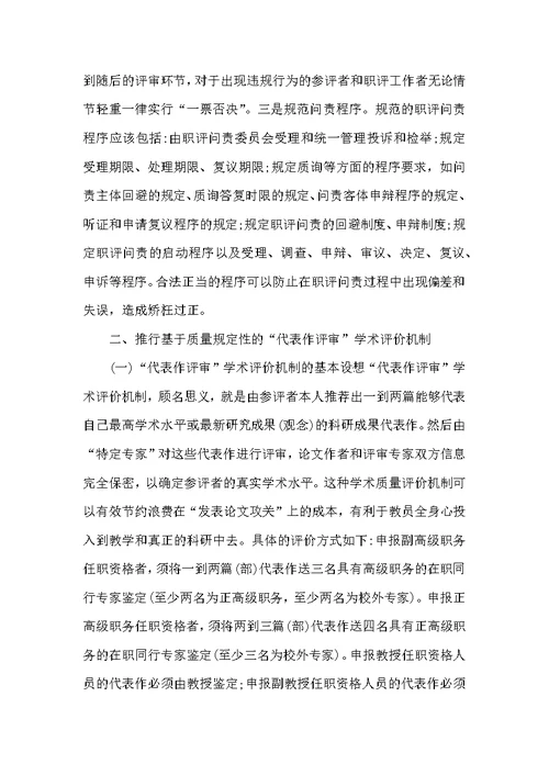 军校职称评审制度改善