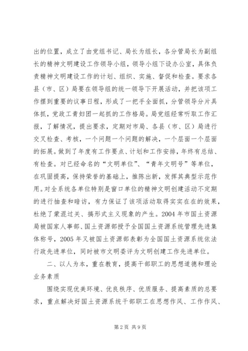 国土资源局精神文明创建工作情况汇报 (2).docx