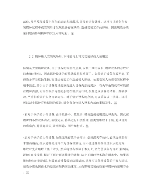 【精编】《安全管理论文》之试论锅炉安装质量控制及监督检验.docx