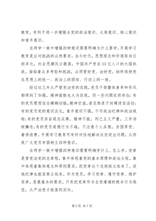 坚守信仰信念增强规矩意识心得体会.docx