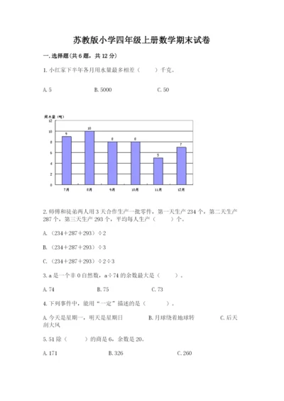 苏教版小学四年级上册数学期末试卷含答案（培优b卷）.docx