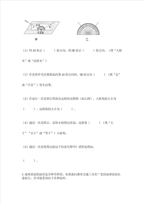 教科版五年级上册科学期中测试卷精品全优