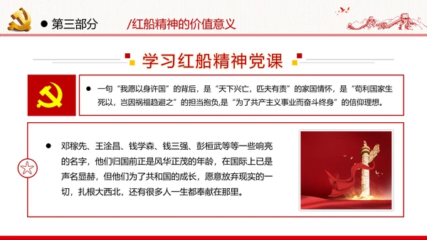 新时代弘扬学习红船精神党校党建党政党建党课支部团委学习模板