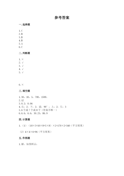 人教版数学五年级下册期末测试卷附答案【黄金题型】.docx